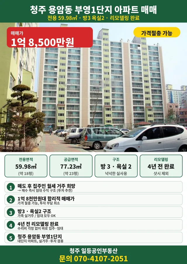 충북 청주시 상당구 용암동 2542 대표 사진
