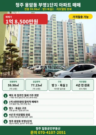 충북 청주시 상당구 용암동 아파트 매물
