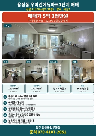 충북 청주시 상당구 용정동 아파트 매물