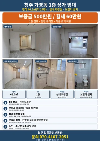 충북 청주시 흥덕구 가경동 상가 매물