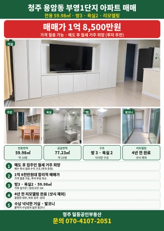 충북 청주시 상당구 용암동 아파트 매물