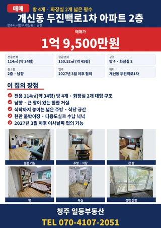 충북 청주시 서원구 개신동 아파트 매물