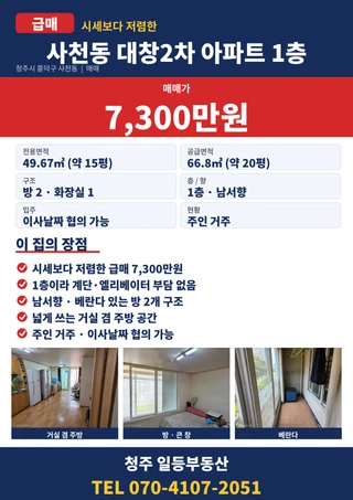 충북 청주시 청원구 사천동 아파트 매물